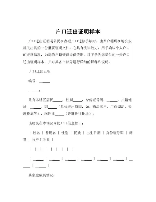 户口迁出证明样本