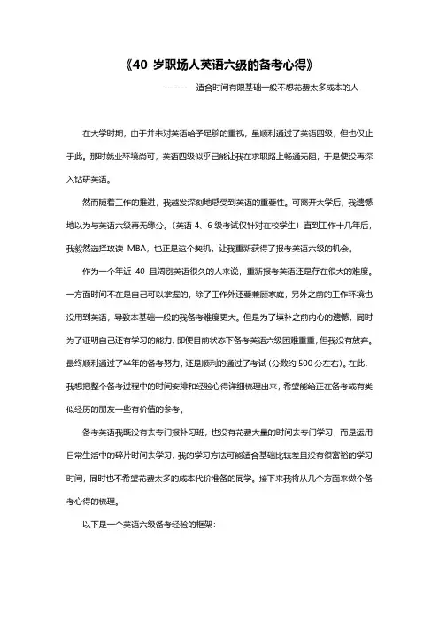 40 岁职场人备战英语六级的备考心得( 适合时间有限基础一般不想花费太多成本的人)