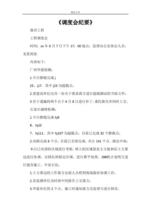 《调度会纪要》