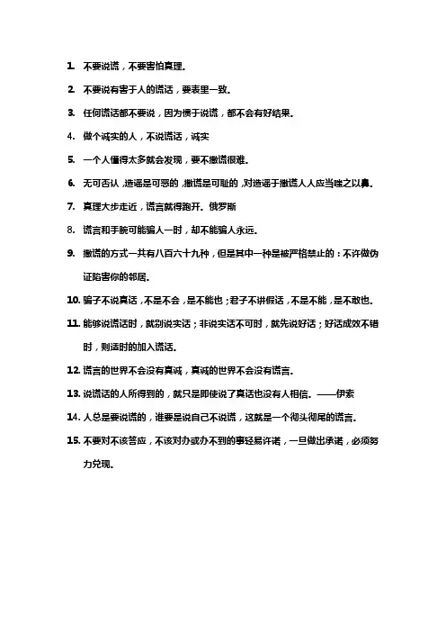 不能撒谎的名言