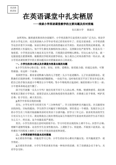 浅谈小学英语课堂教学的主要问题及应对措施