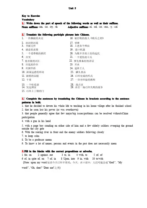 现代大学英语精读1Unit5课后练习答案