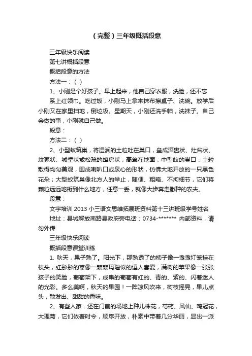 （完整）三年级概括段意