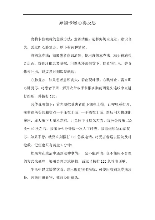 异物卡喉心得反思