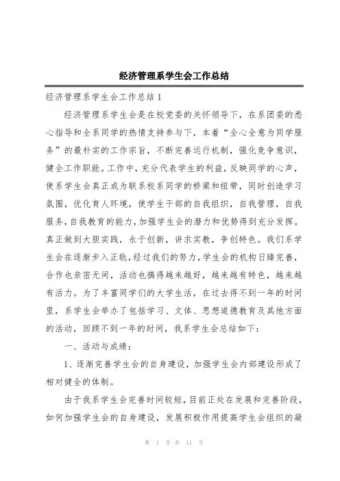 经济管理系学生会工作总结