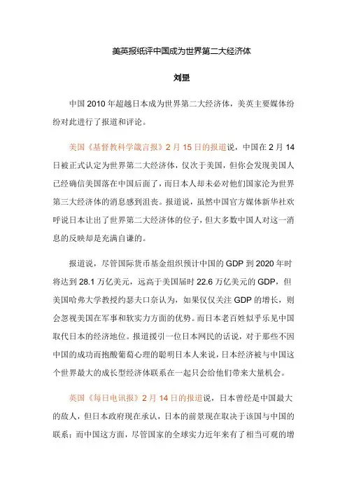 美英报纸评中国成为世界第二大经济体
