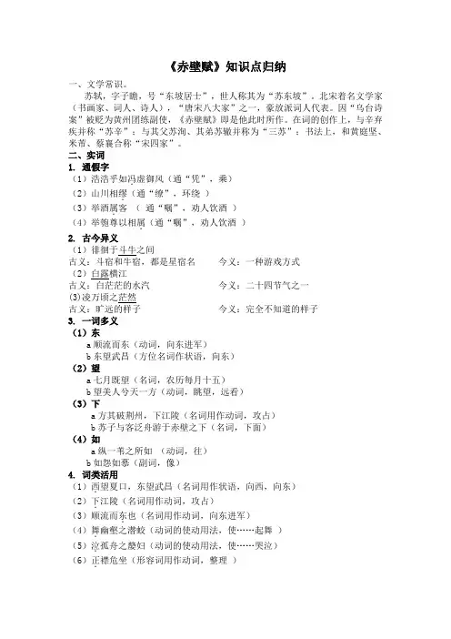赤壁赋知识点归纳