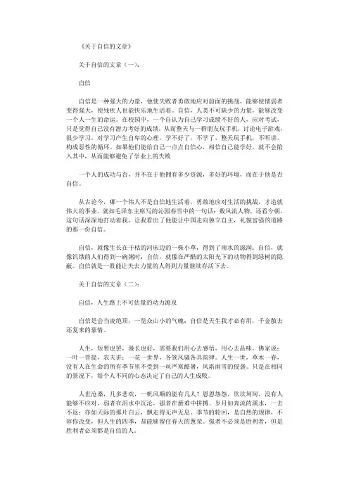关于自信的文章(精选20篇)_励志文章