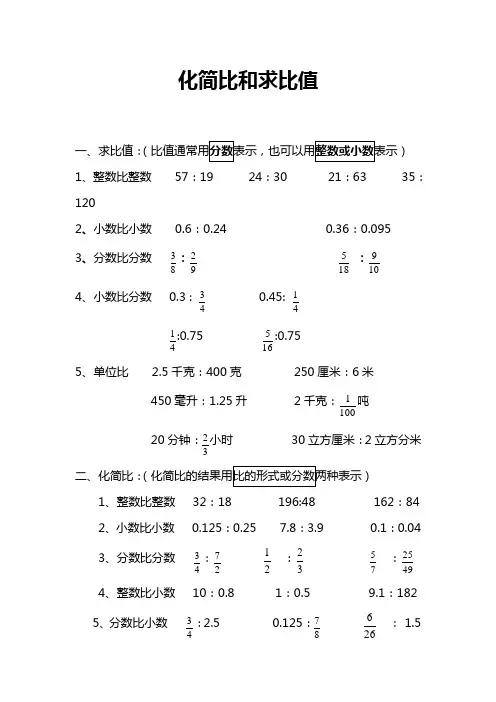 化简比和求比值练习题