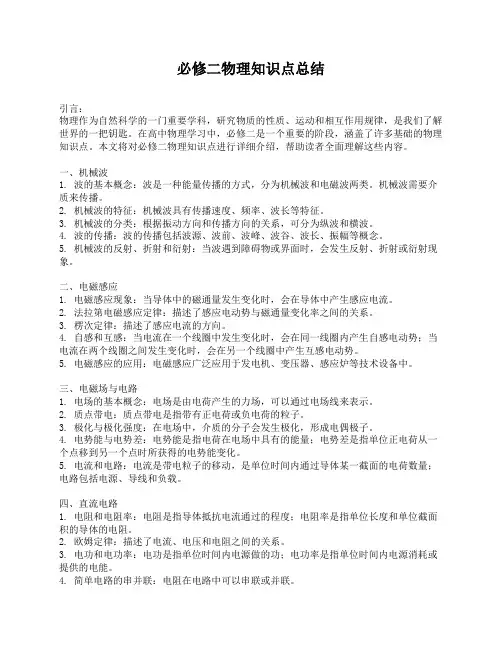 必修二物理知识点总结