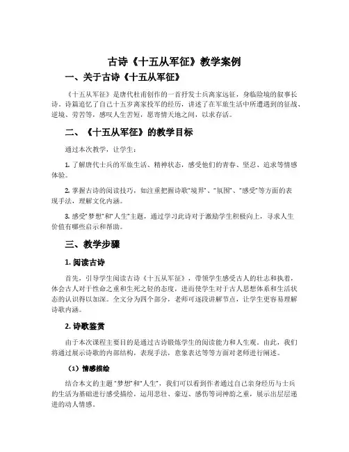 古诗《十五从军征》教学案例