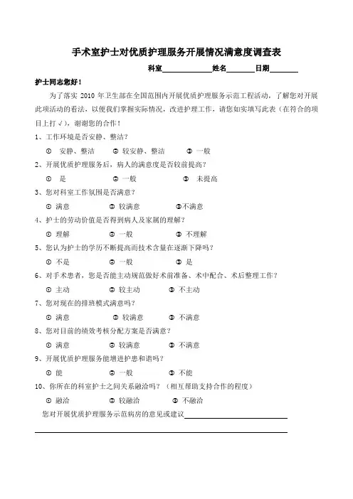 手术室护士对护理工作满意度调查表