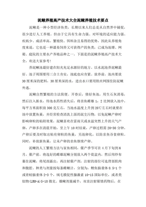 泥鳅养殖高产技术大全泥鳅养殖技术要点