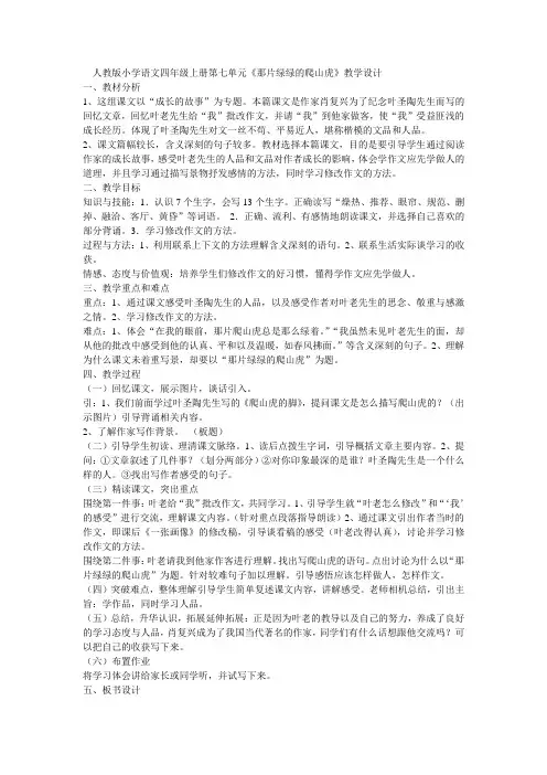 人教版小学语文四年级上册第七单元