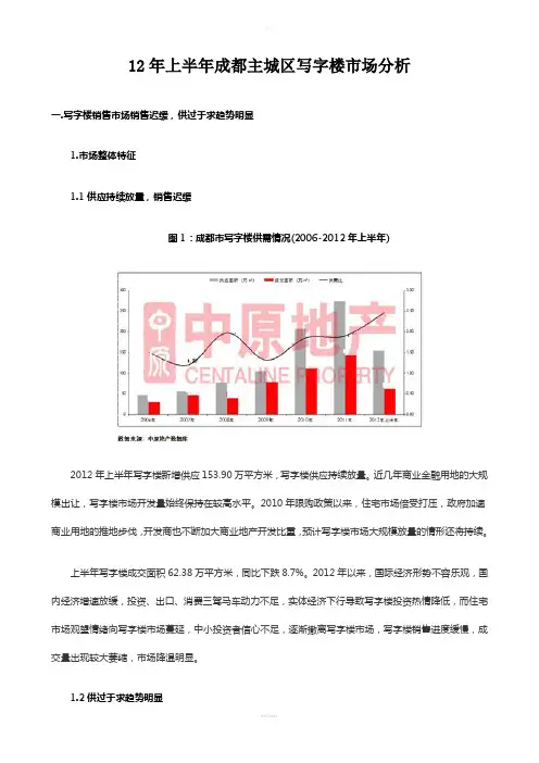 12年上半年成都主城区写字楼市场分析