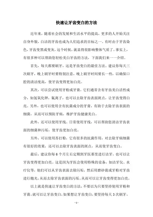快速让牙齿变白的方法