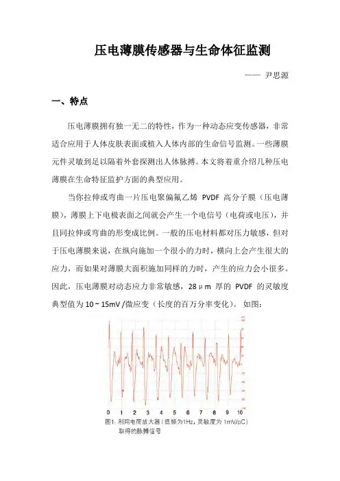 压电薄膜传感器 生命体征
