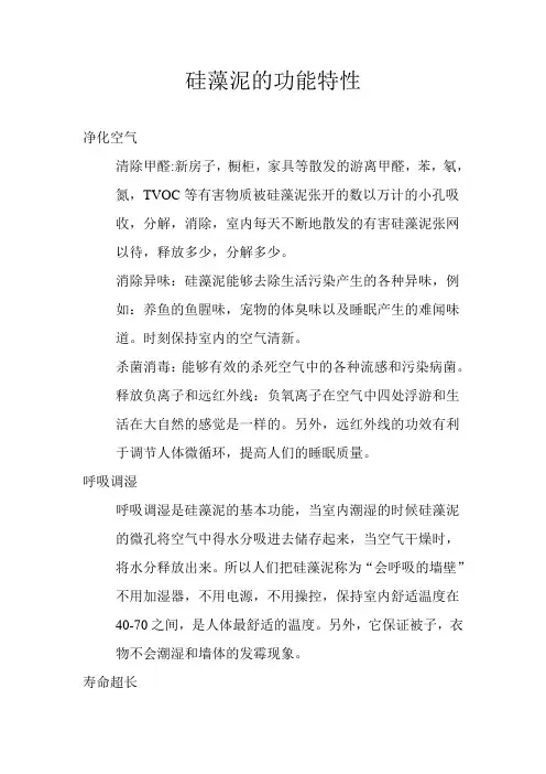 佰易居硅藻泥的七大功效