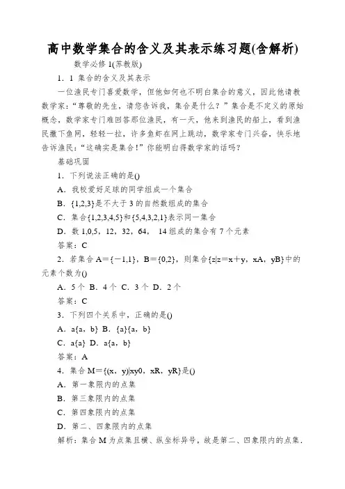 高中数学集合的含义及其表示练习题