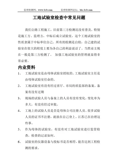 工地试验室易出现的一般问题