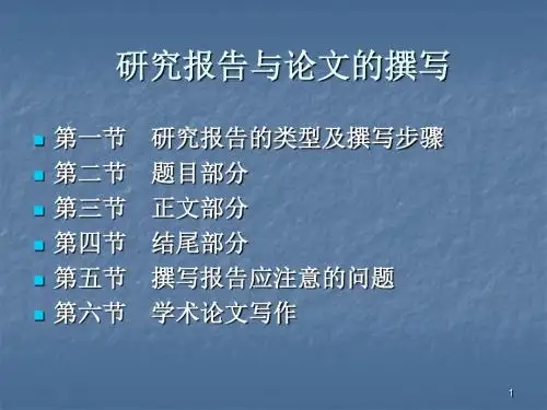 教育研究方法ppt课件