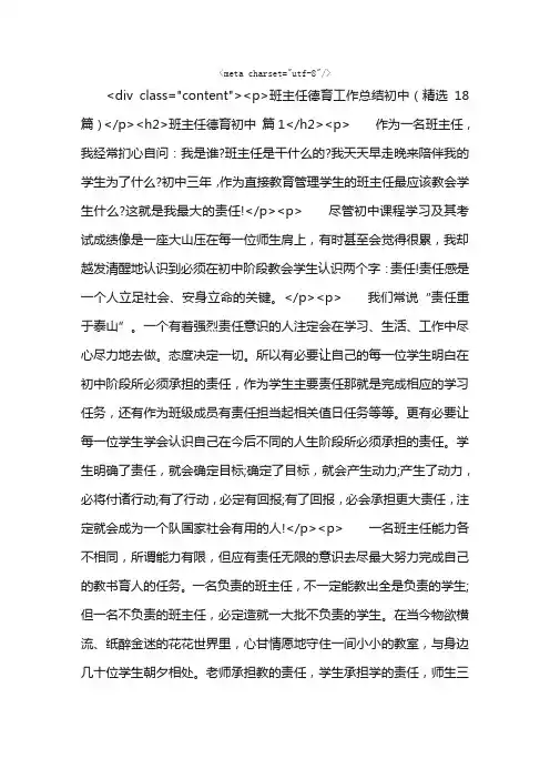 班主任德育工作总结初中（精选18篇）