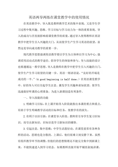 英语两导两练在课堂教学中的使用情况