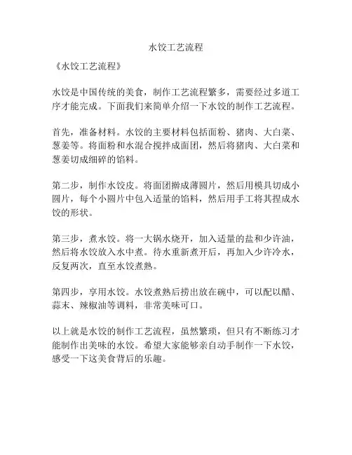 水饺工艺流程