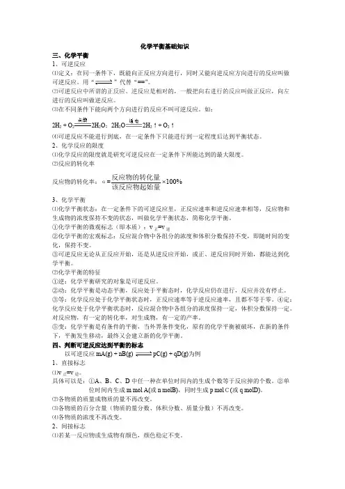 (完整版)化学平衡知识点总结,推荐文档