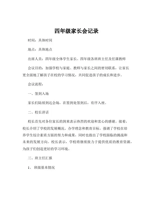 四年级家长会记录