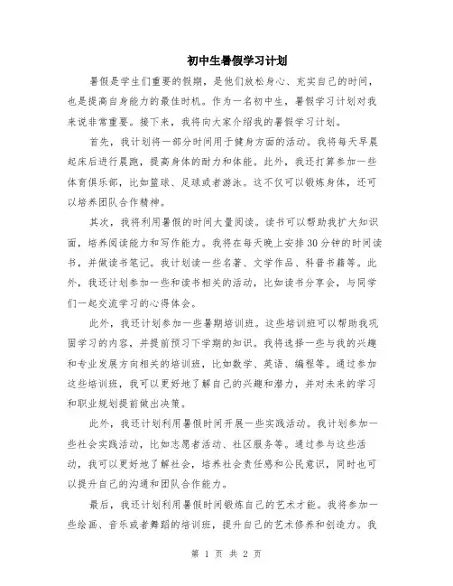 初中生暑假学习计划