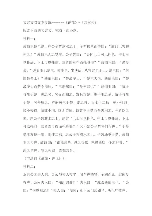 2024届高考语文复习：文言文双文本专练《说苑》《烈女传》(含解析)