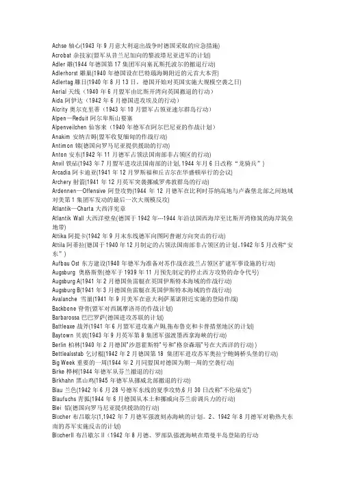 二战德军行动代号