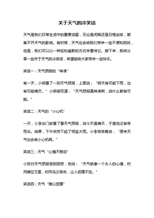 关于天气的冷笑话