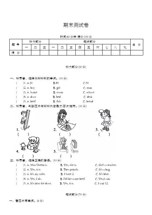 期末测试卷(试题)-2024-2025学年人教精通版英语四年级上册(含答案,含听力原文,无音频)