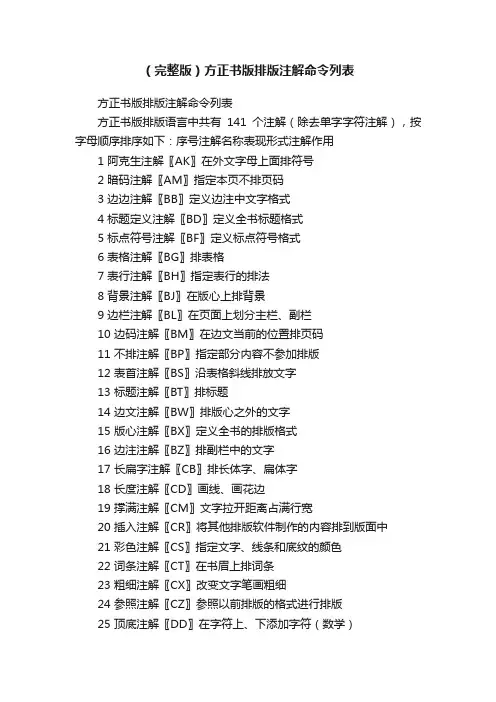 （完整版）方正书版排版注解命令列表