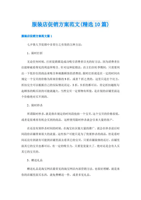 服装店促销方案范文(精选10篇)
