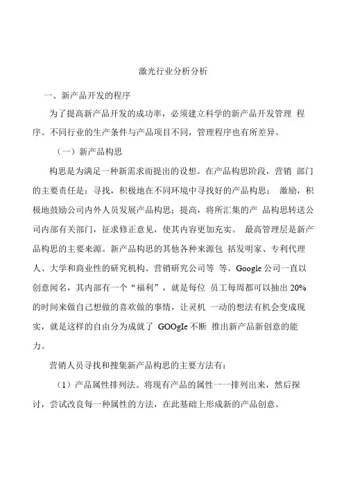 激光行业分析分析