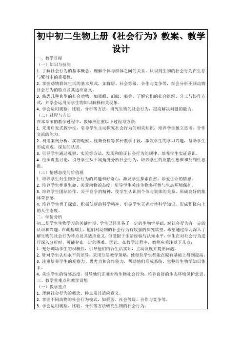 初中初二生物上册《社会行为》教案、教学设计