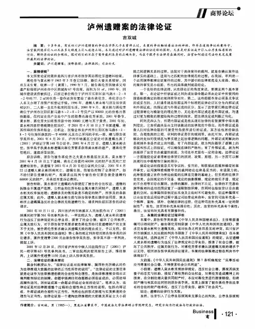 泸州遗赠案的法律论证