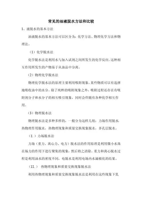 常见的油液脱水方法和比较