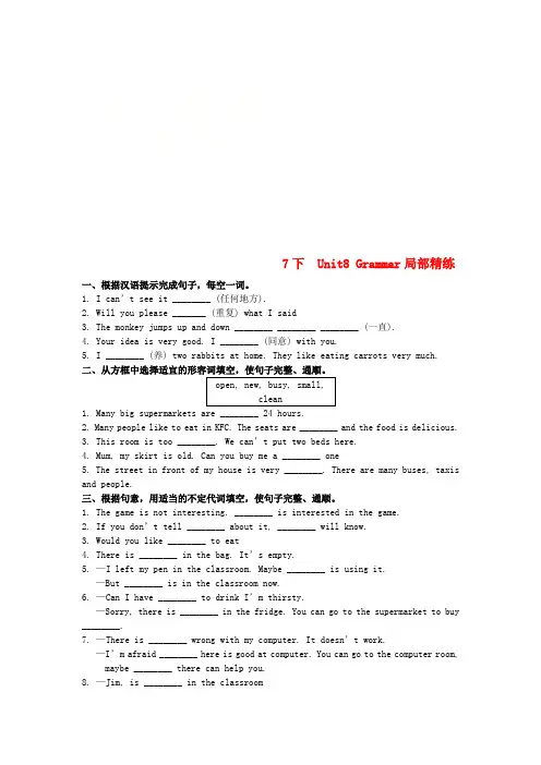 牛津版七下Unit8PetsGrammar部分精练附答案