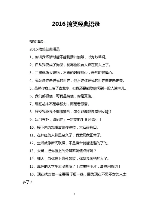 2016搞笑经典语录