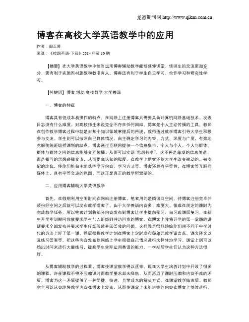 博客在高校大学英语教学中的应用