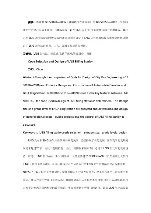 LNG加气站设计规范