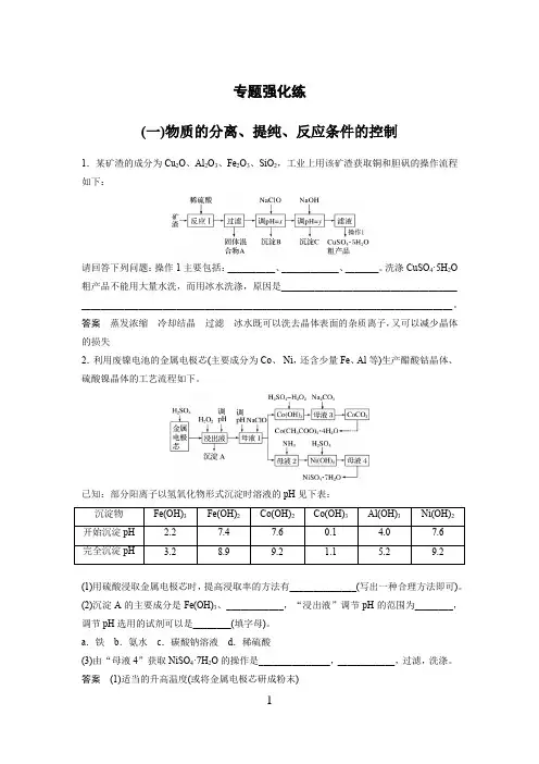 高中化学 二轮复习 化学工艺流程图题 专项训练