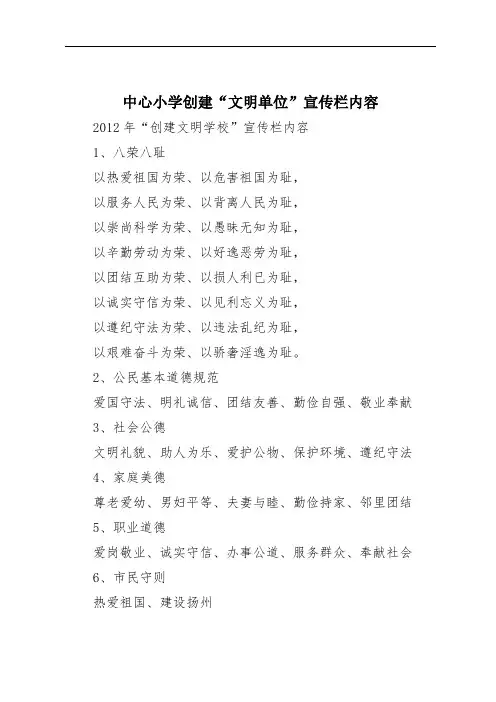 中心小学创建“文明单位”宣传栏内容