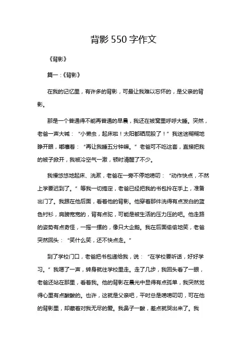 背影550字作文