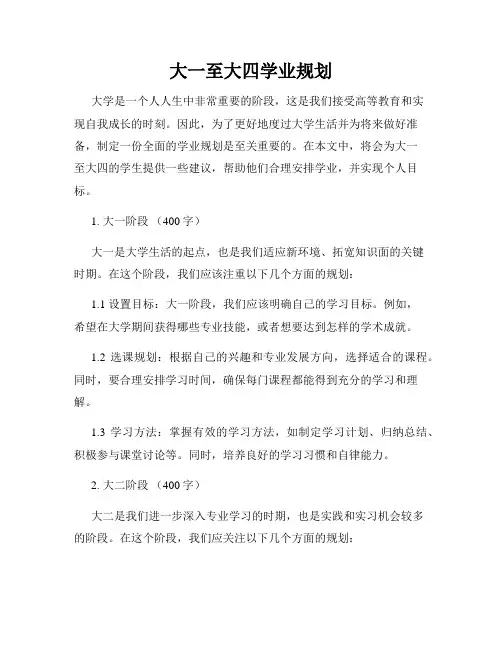 大一至大四学业规划