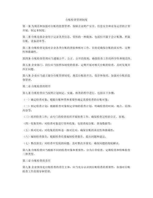 台账检查管理制度